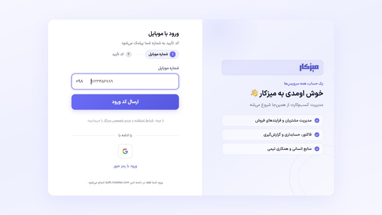 صفحه واقعی ورود با موبایل برای ادامه مدیریت سایت در حساب میزکار
