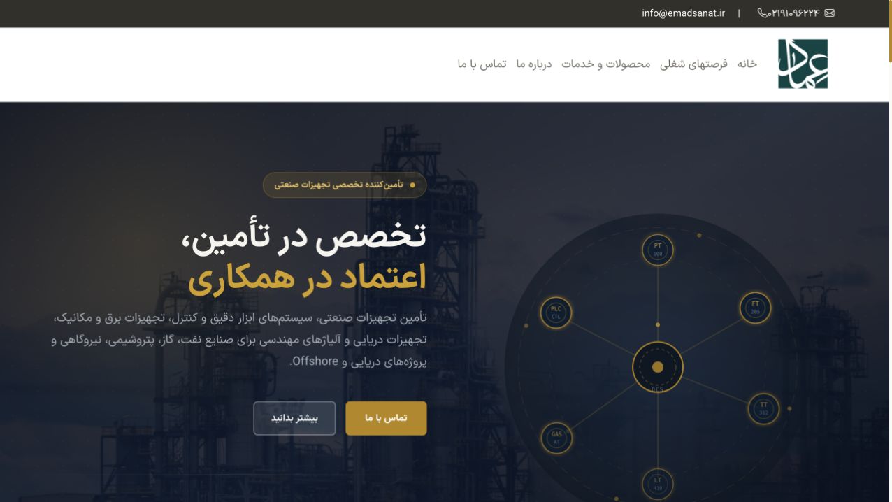 صفحه اصلی عماد صنعت پایا، نمونه سایت شرکتی ساخته‌شده با میزکار