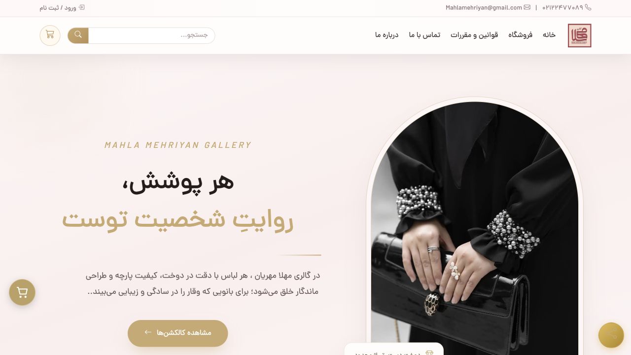 صفحه اصلی گالری مهلا مهریان، از نمونه سایت‌های تکمیل‌شده در پنل میزکار